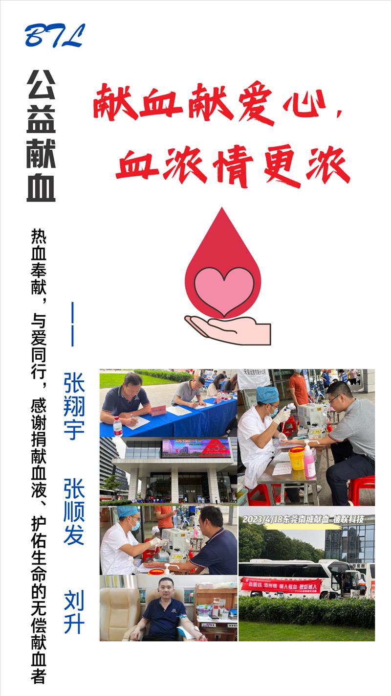 表彰榜樣——無償獻(xiàn)血者