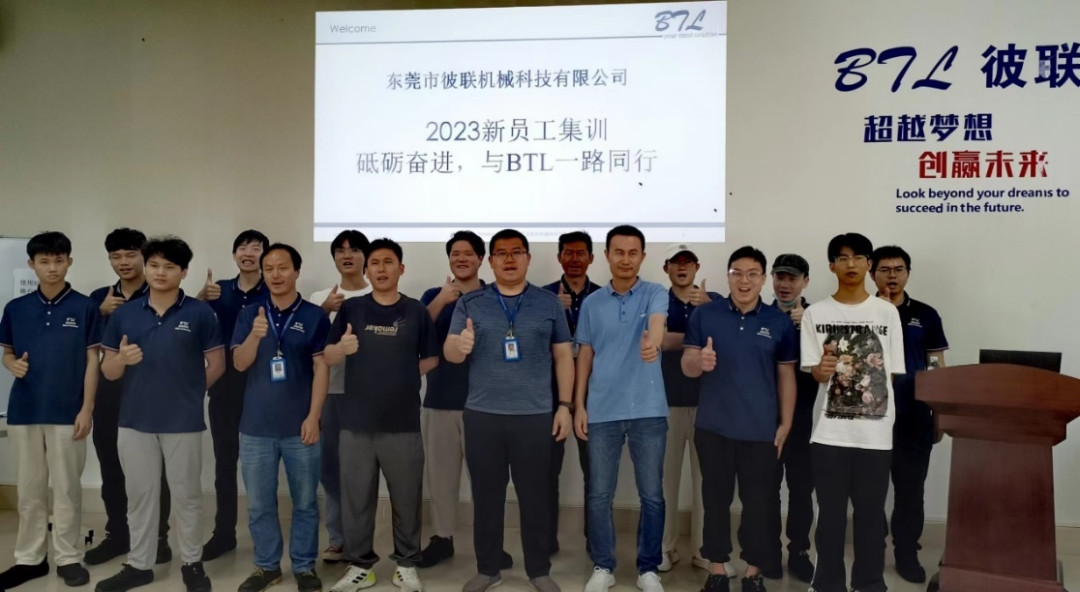 新員工集訓(xùn) |砥礪奮進(jìn)，與BTL一路同行